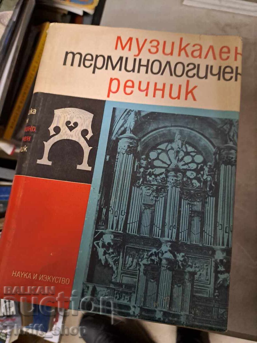 Dicţionar de terminologie muzicală