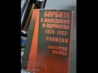 Luptele din Macedonia și Odrinsko