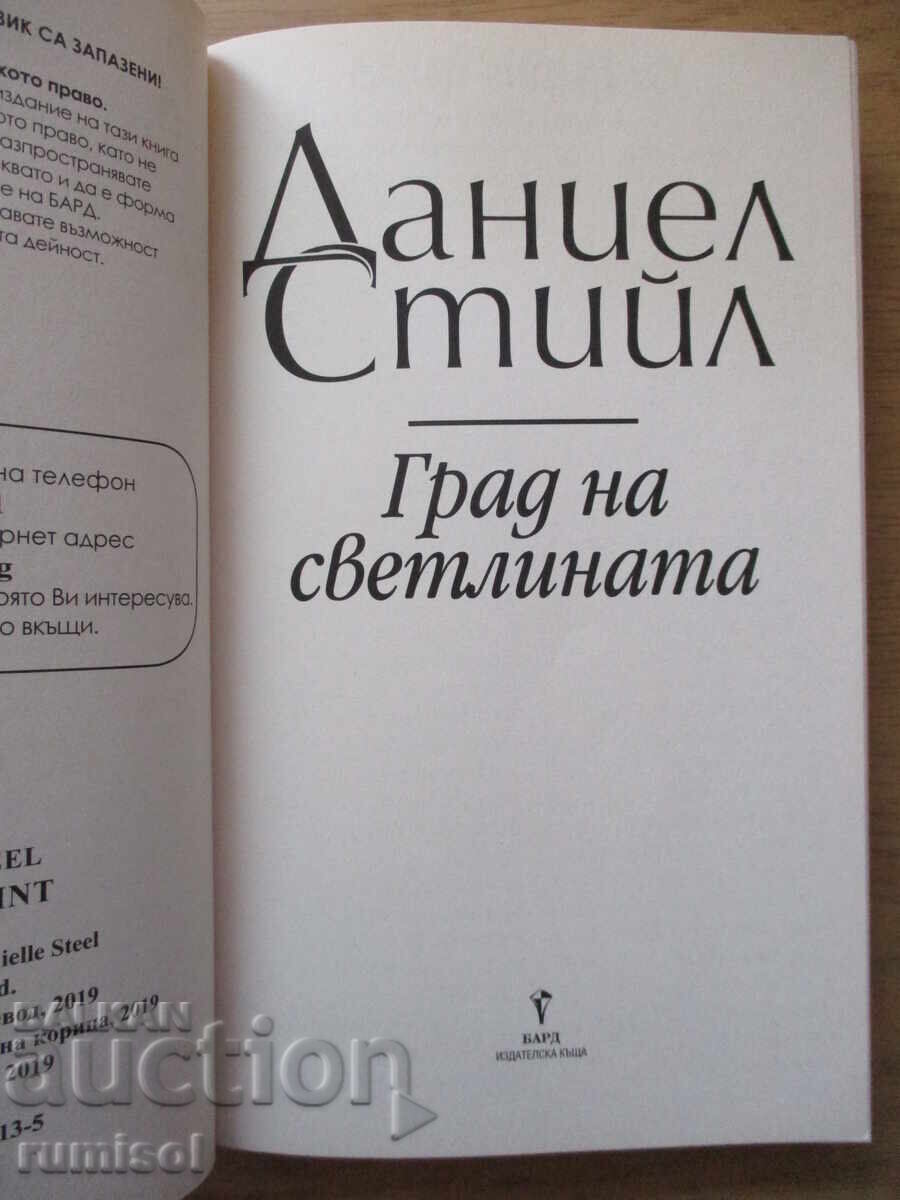 City of Light - Daniel Steele with price 10.79 BGN | € 5.52