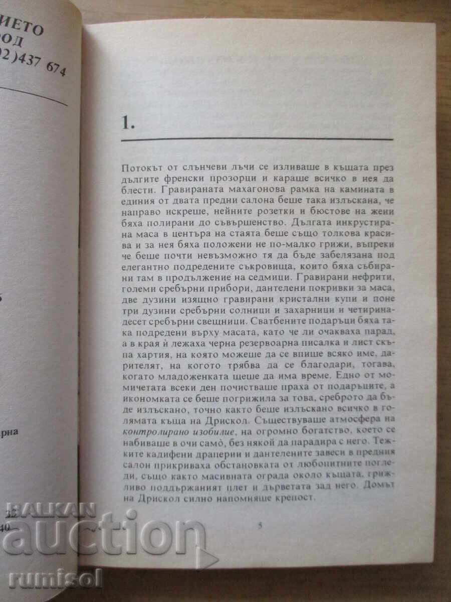 Auction  Thirst - Danielle Steel