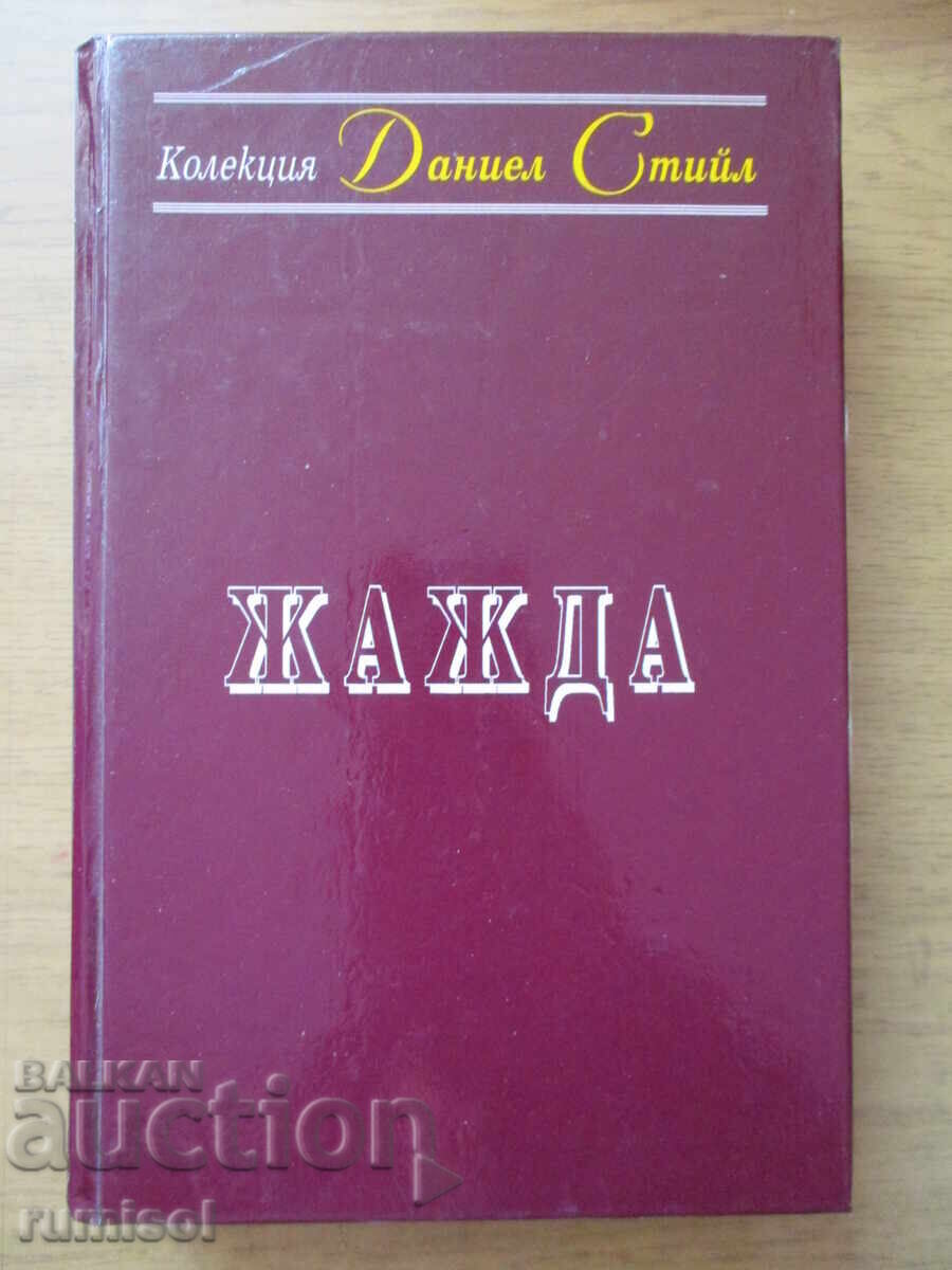 Thirst - Danielle Steel