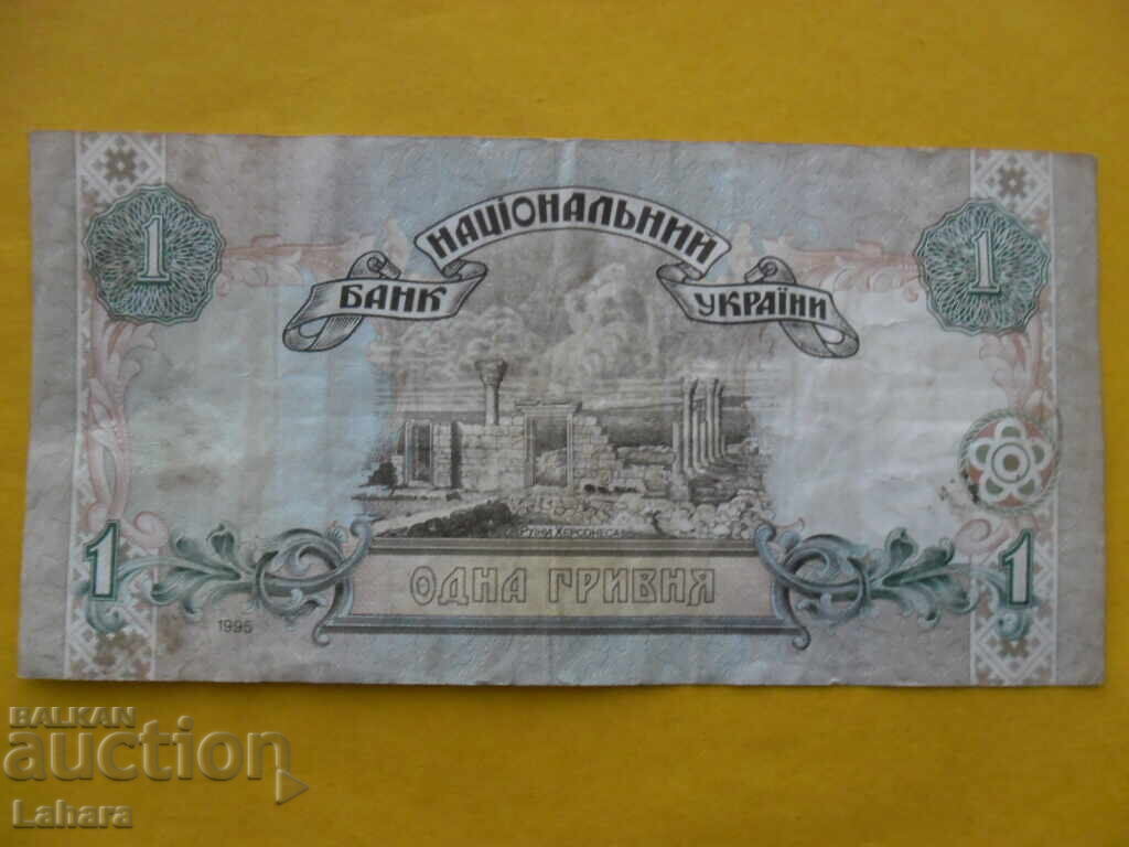 1 гривна 1995 г. Украйна с цена 5.00 лв. | € 2.56 1 гривна 1995 г. Украйна с цена 5.00 лв. | € 2.56