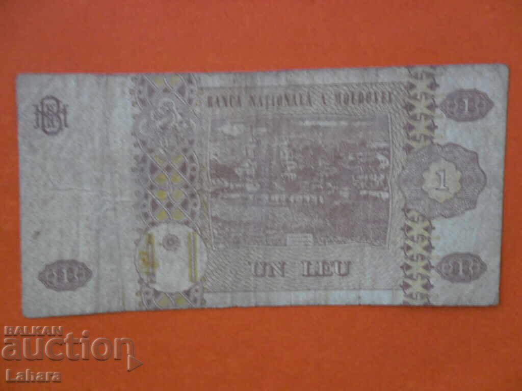 1 λέι 1995 μ. Μολδαβίας με τιμή 1.00 BGN | € 0.51 1 λέι 1995 μ. Μολδαβίας με τιμή 1.00 BGN | € 0.51