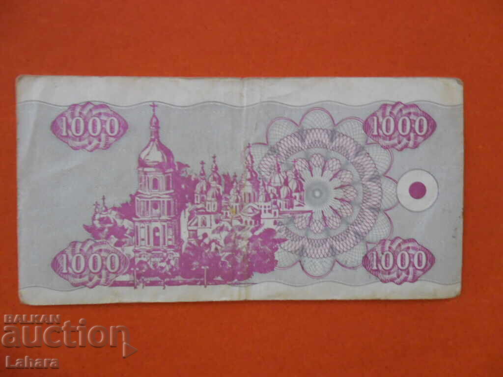 1000 карбованци 1992 г. Украйна с цена 3.00 лв. | € 1.53 1000 карбованци 1992 г. Украйна с цена 3.00 лв. | € 1.53