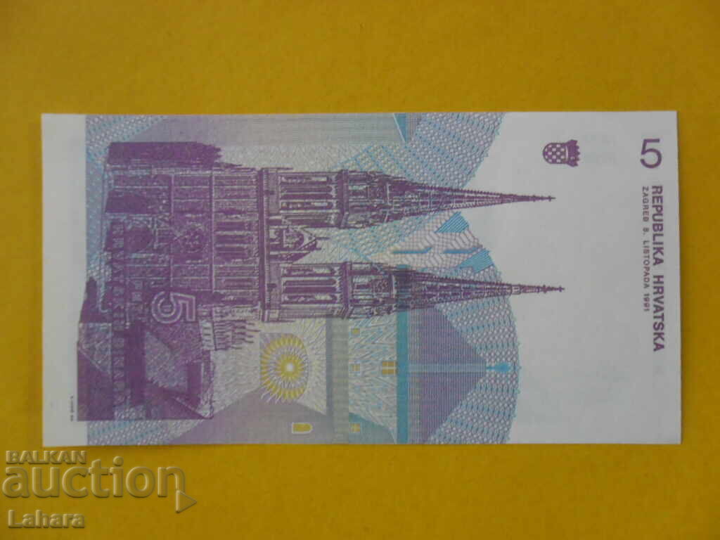 5 Croatian dinara, 1991 with price 1.00 BGN | € 0.51 5 Croatian dinara, 1991 with price 1.00 BGN | € 0.51