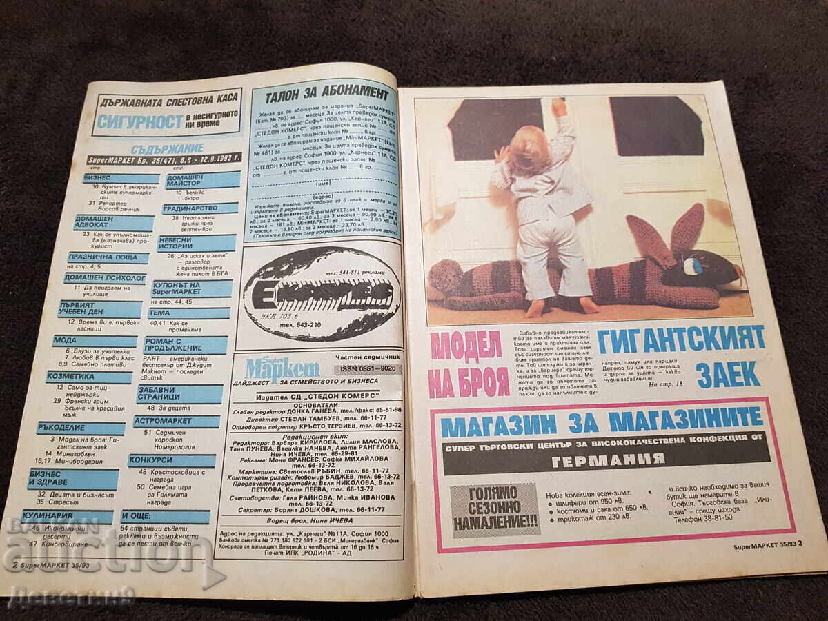 Δημοπρασία Περιοδικό Super Market - Αρ. 35, 1993