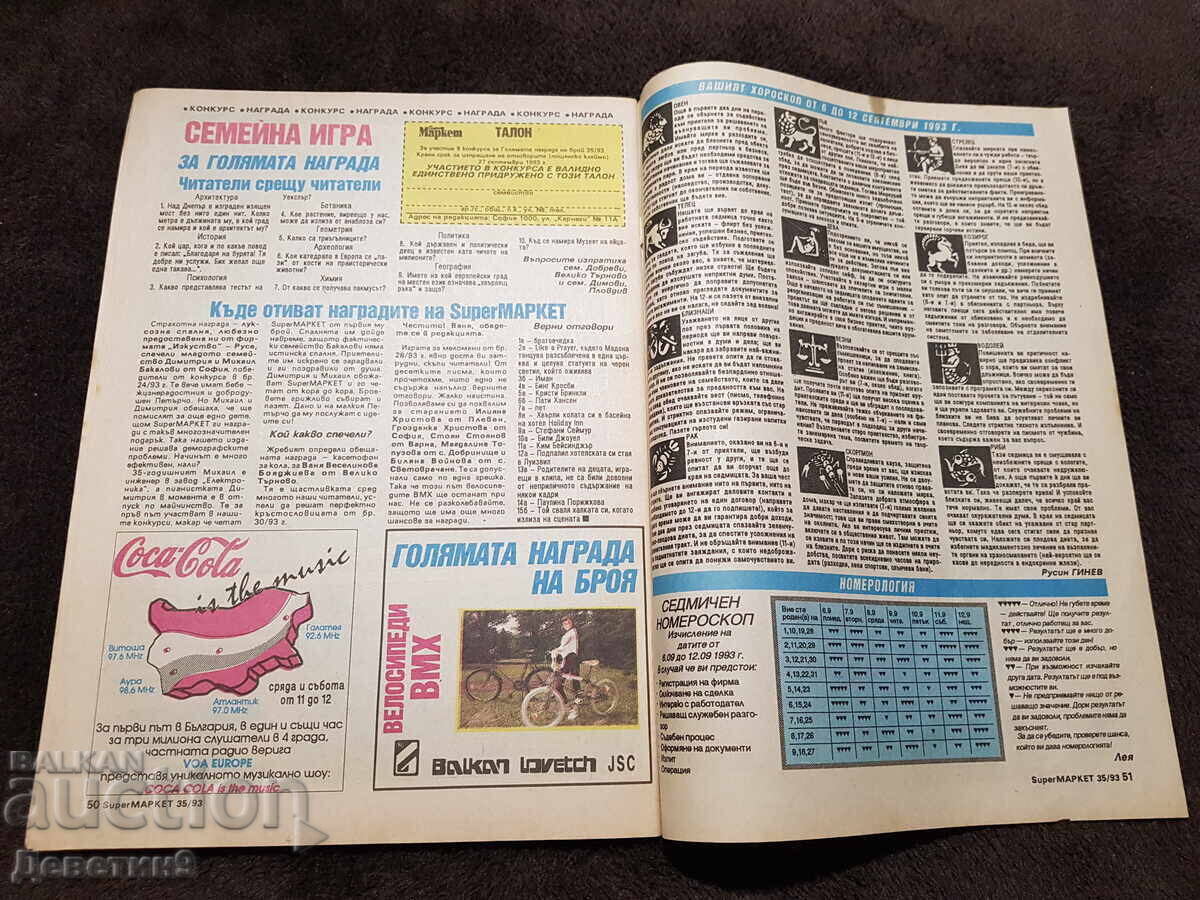 Παράδοση Περιοδικό Super Market - Αρ. 35, 1993