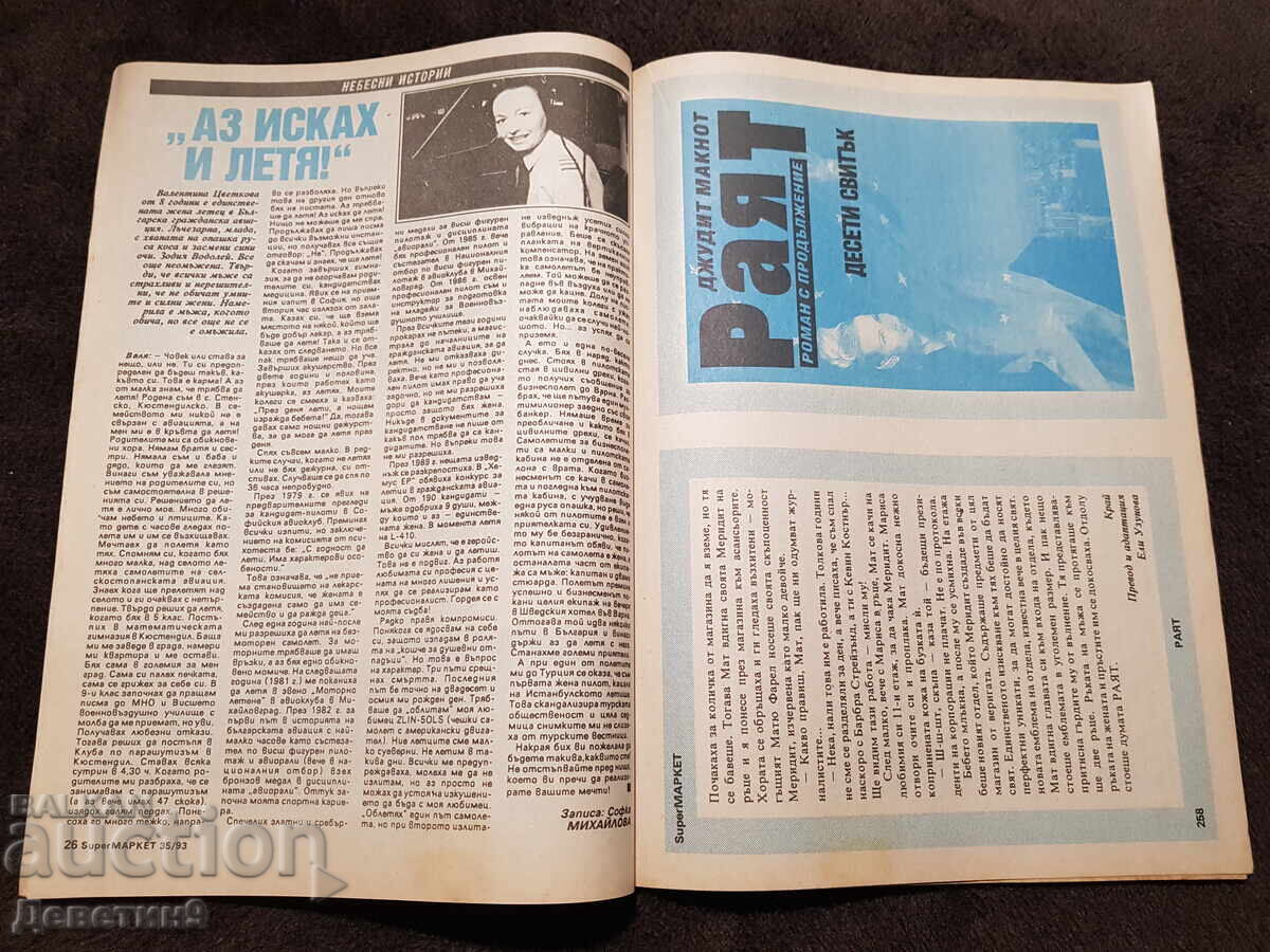 Περιοδικό Super Market - Αρ. 35, 1993 - 5