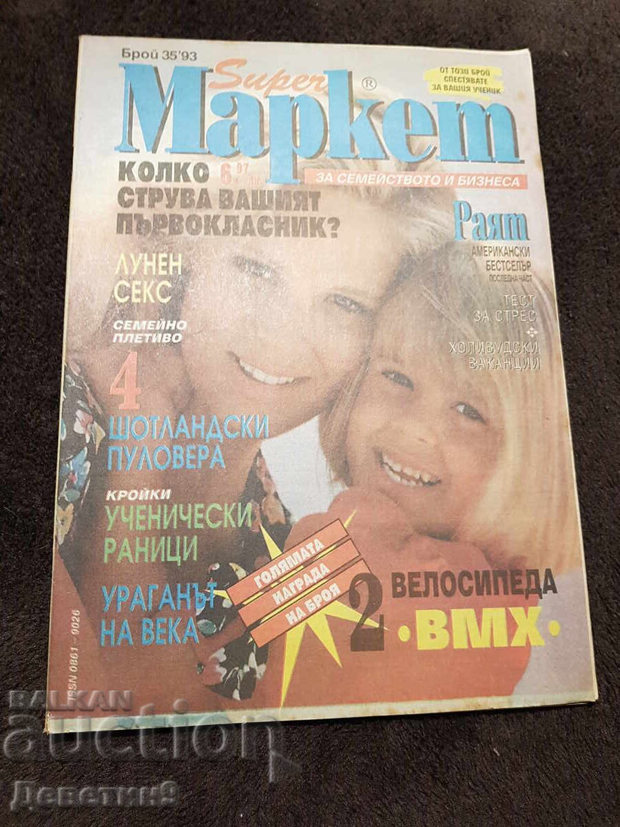 Περιοδικό Super Market - Αρ. 35, 1993