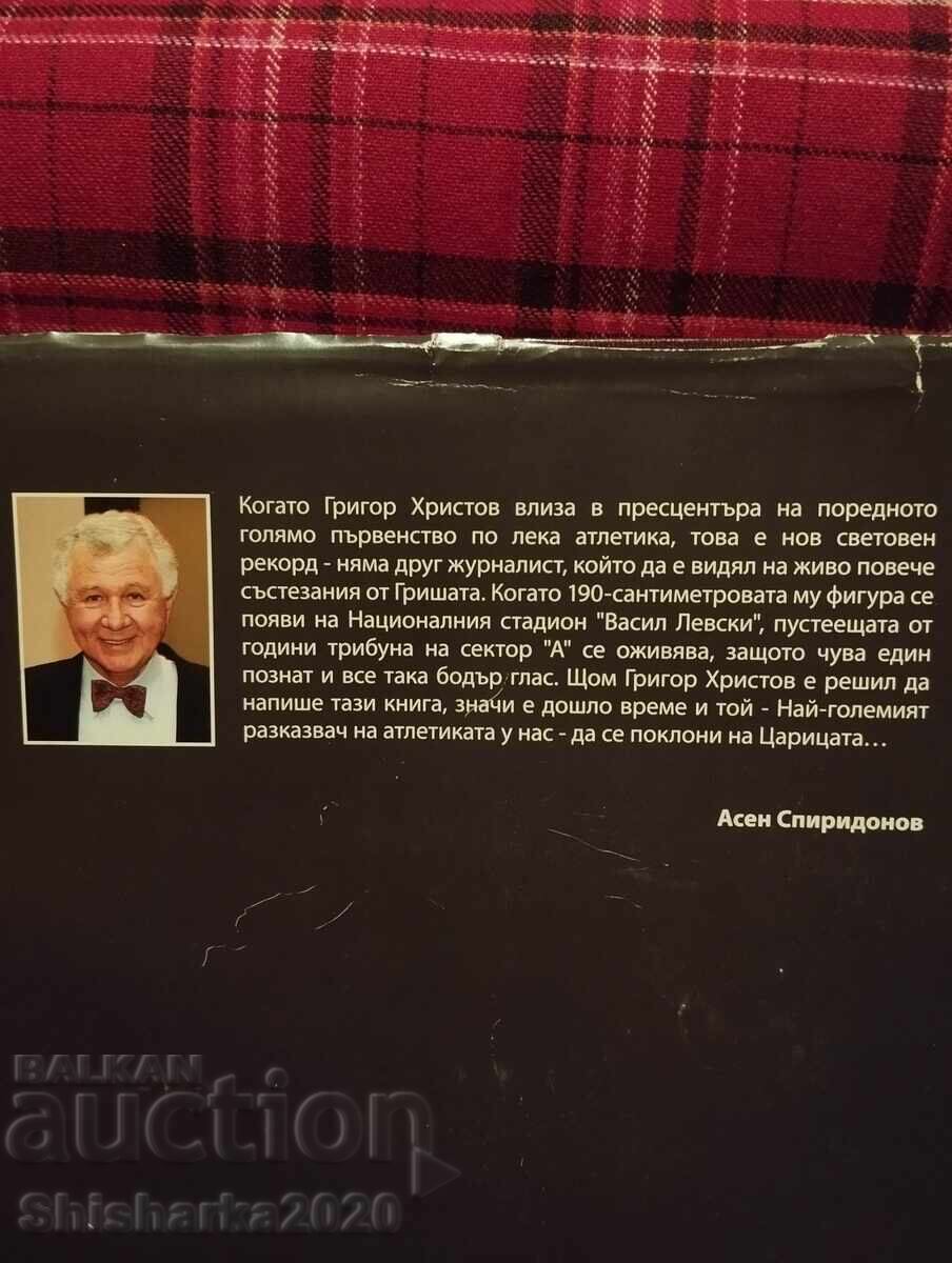 Για την "Τσαρίτσα" με αναγνώριση και αγάπη με τιμή 70.00 BGN | € 35.79