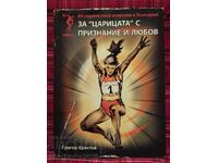 Για την "Τσαρίτσα" με αναγνώριση και αγάπη