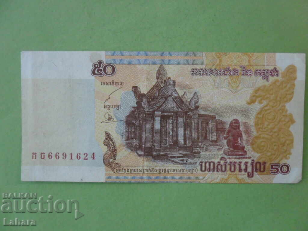 50 ριέλ 2002 Καμπότζη