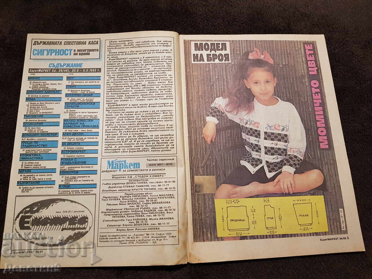 Auction Super Market Magazine - No. 34, 1993 Auction Super Market Magazine - No. 34, 1993