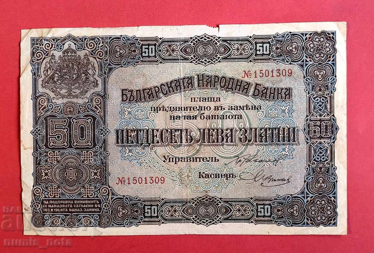 50 лева 1917 година България - старт от 1 ст.