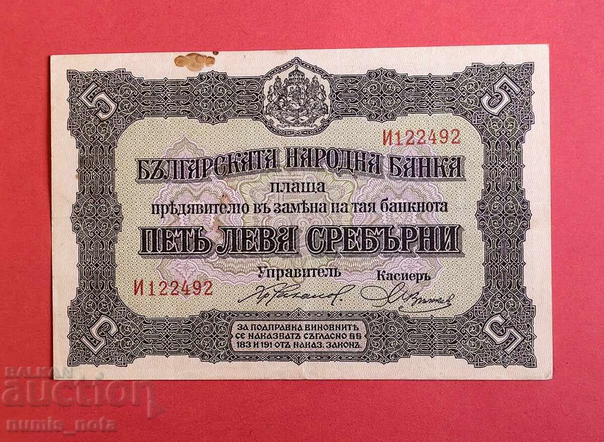5 Leva 1917 Bulgaria - Starting from 1 st 5 Leva 1917 Bulgaria - Starting from 1 st