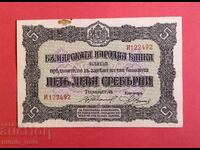 5 Leva 1917 Bulgaria - Starting from 1 st
