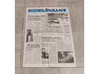 V-K "Vazrazhdane" No. 5/193/ 198.. year. APN/ Evening News