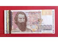 10000 leva 1996 με μικρό νούμερο UNC - εκκίνηση από 1 st