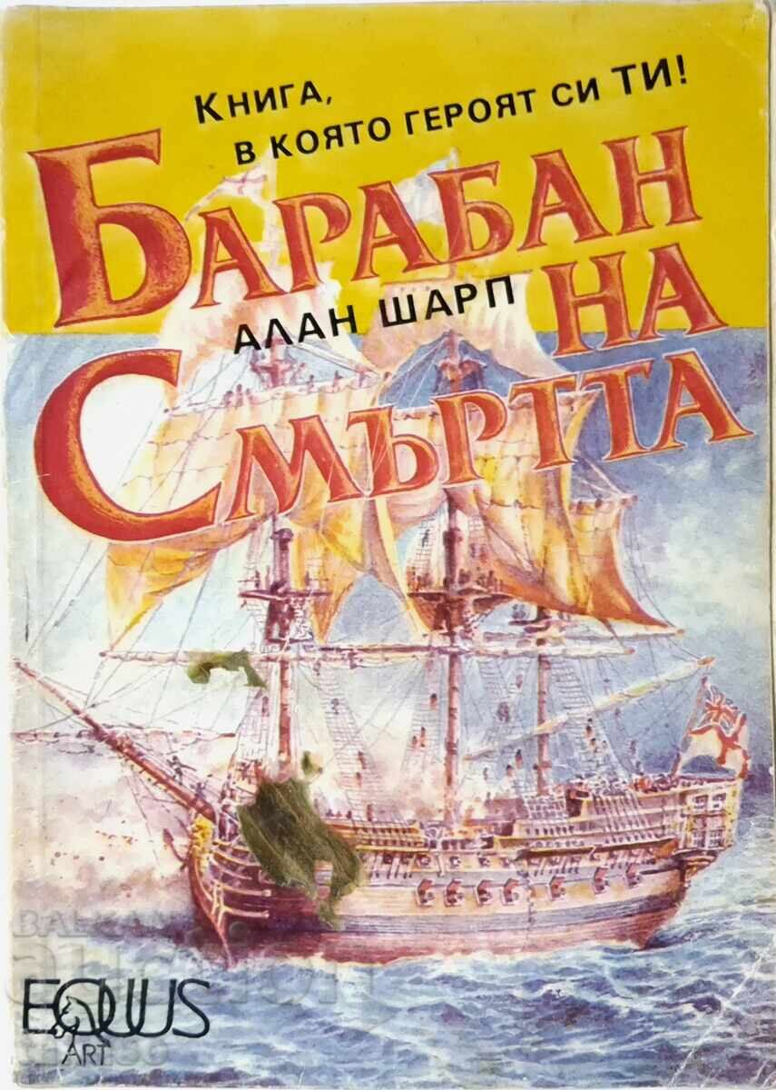 Ο Κύλινδρος του Θανάτου του Άλαν Σαρπ Ο Κύλινδρος του Θανάτου του Άλαν Σαρπ