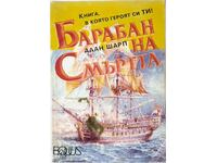 Toba Morții Alan Sharp