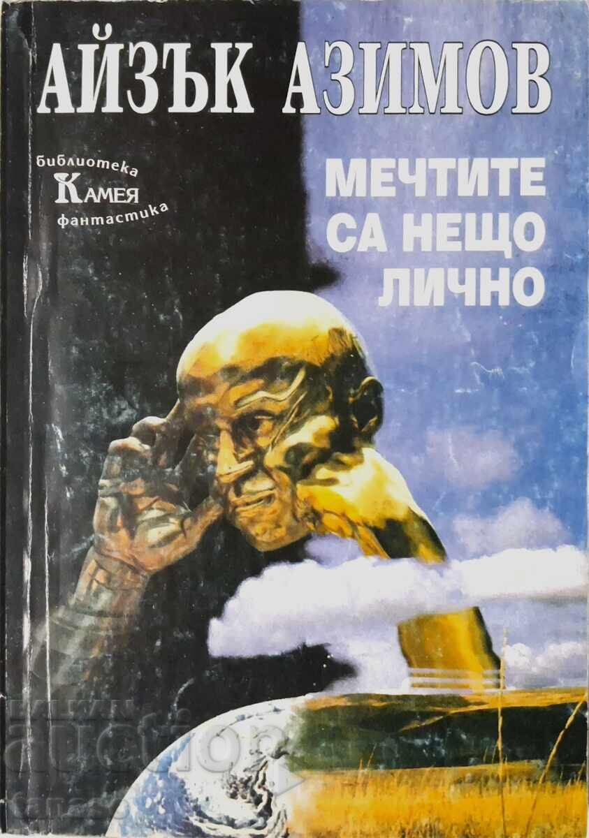 Τα όνειρα είναι κάτι προσωπικό, Ισαάκ Ασίμοφ