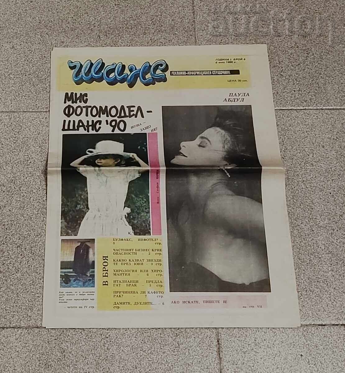 В-К "ШАНС" БР.6 ГОДИНА I 1990 г. с цена 5.00 лв. | € 2.56 В-К "ШАНС" БР.6 ГОДИНА I 1990 г. с цена 5.00 лв. | € 2.56