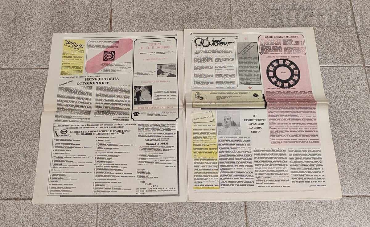 Аукцион В-К "ШАНС" БР.6 ГОДИНА I 1990 г. Аукцион В-К "ШАНС" БР.6 ГОДИНА I 1990 г.