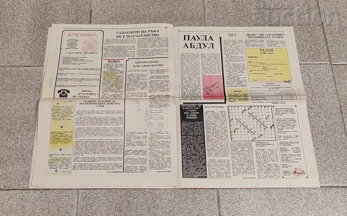 В-К "ШАНС" БР.6 ГОДИНА I 1990 г. - 5 В-К "ШАНС" БР.6 ГОДИНА I 1990 г. - 5