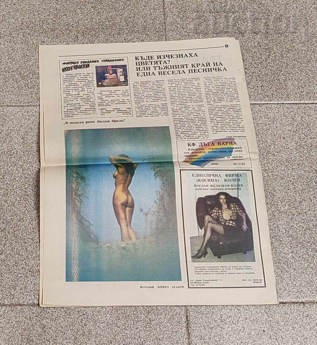 В-К "ШАНС" БР.6 ГОДИНА I 1990 г. - 6 В-К "ШАНС" БР.6 ГОДИНА I 1990 г. - 6