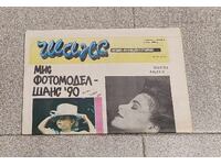 В-К "ШАНС" БР.6 ГОДИНА I 1990 г.