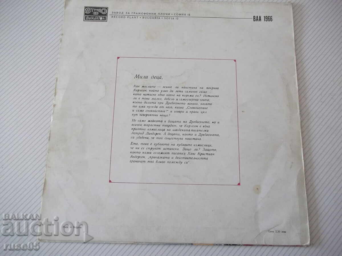 Gramophone record "Little and Carlson who lives on the roof" with price 15.00 BGN | € 7.67 Gramophone record "Little and Carlson who lives on the roof" with price 15.00 BGN | € 7.67