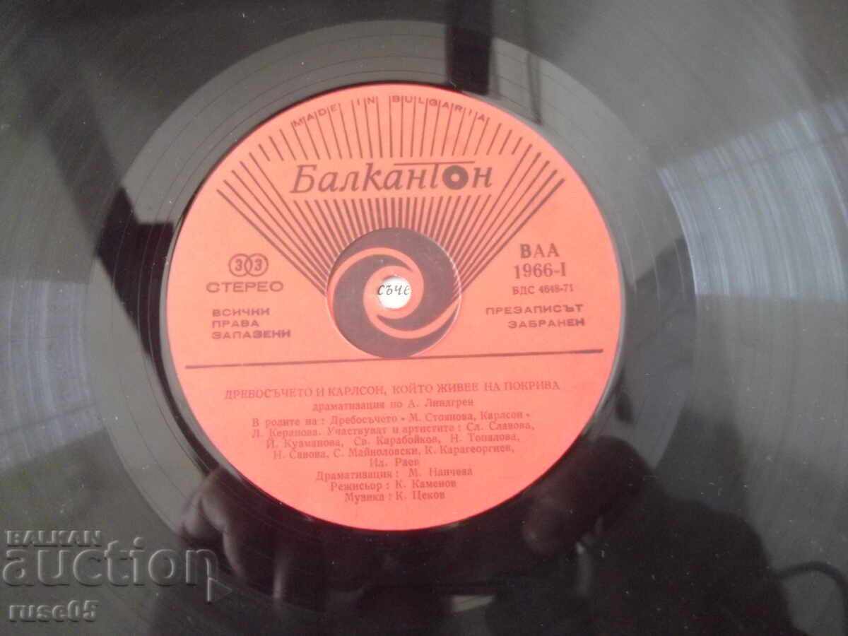 Gramophone record "Little and Carlson who lives on the roof" - 6 Gramophone record "Little and Carlson who lives on the roof" - 6