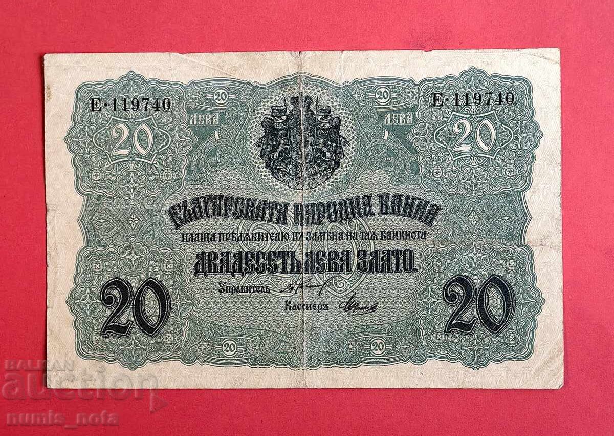 20 лева 1916 година България - старт от 1 ст. 20 лева 1916 година България - старт от 1 ст.