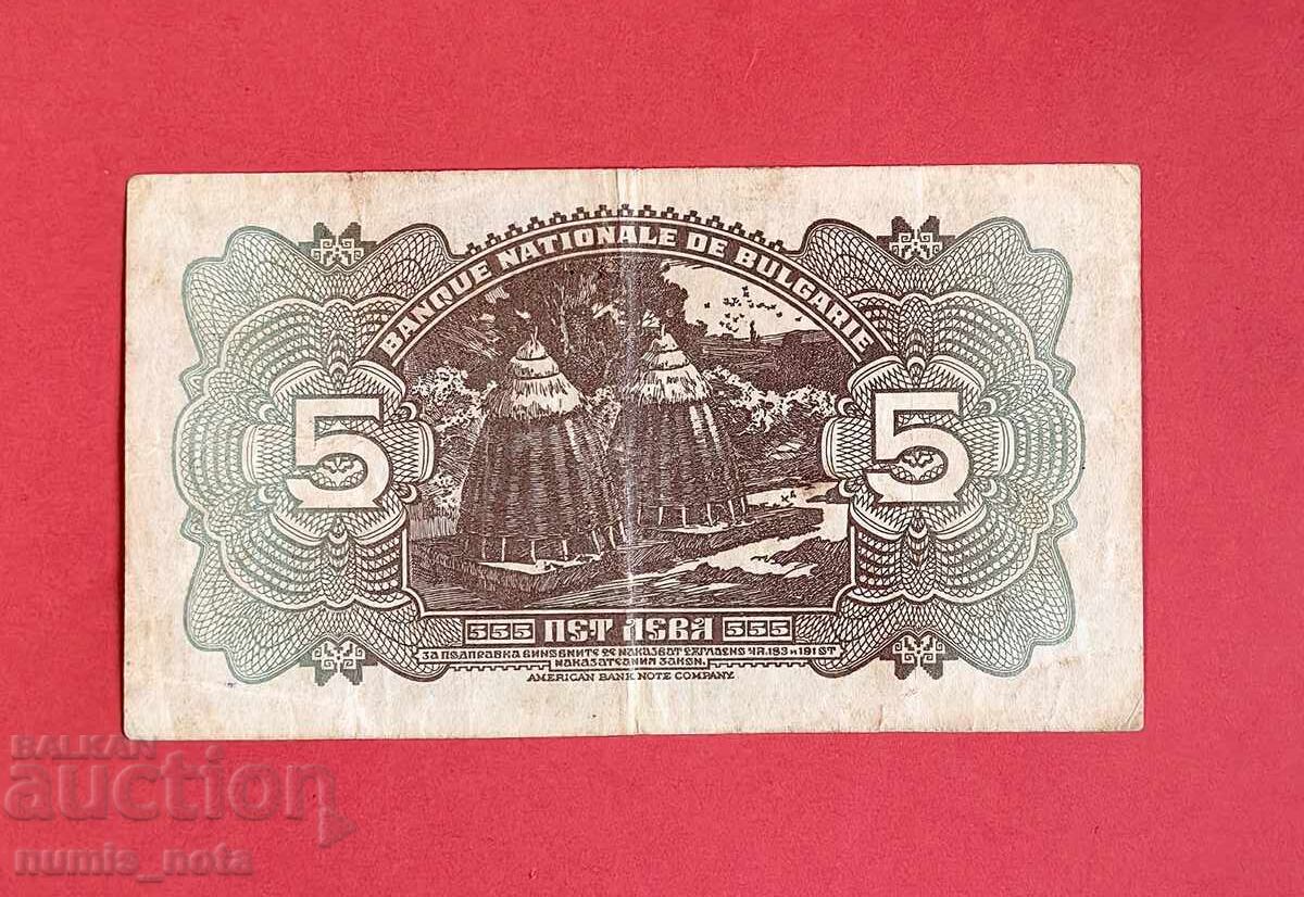 5 лева 1922 година България - старт от 1 ст. с цена 255.00 лв. | € 130.38