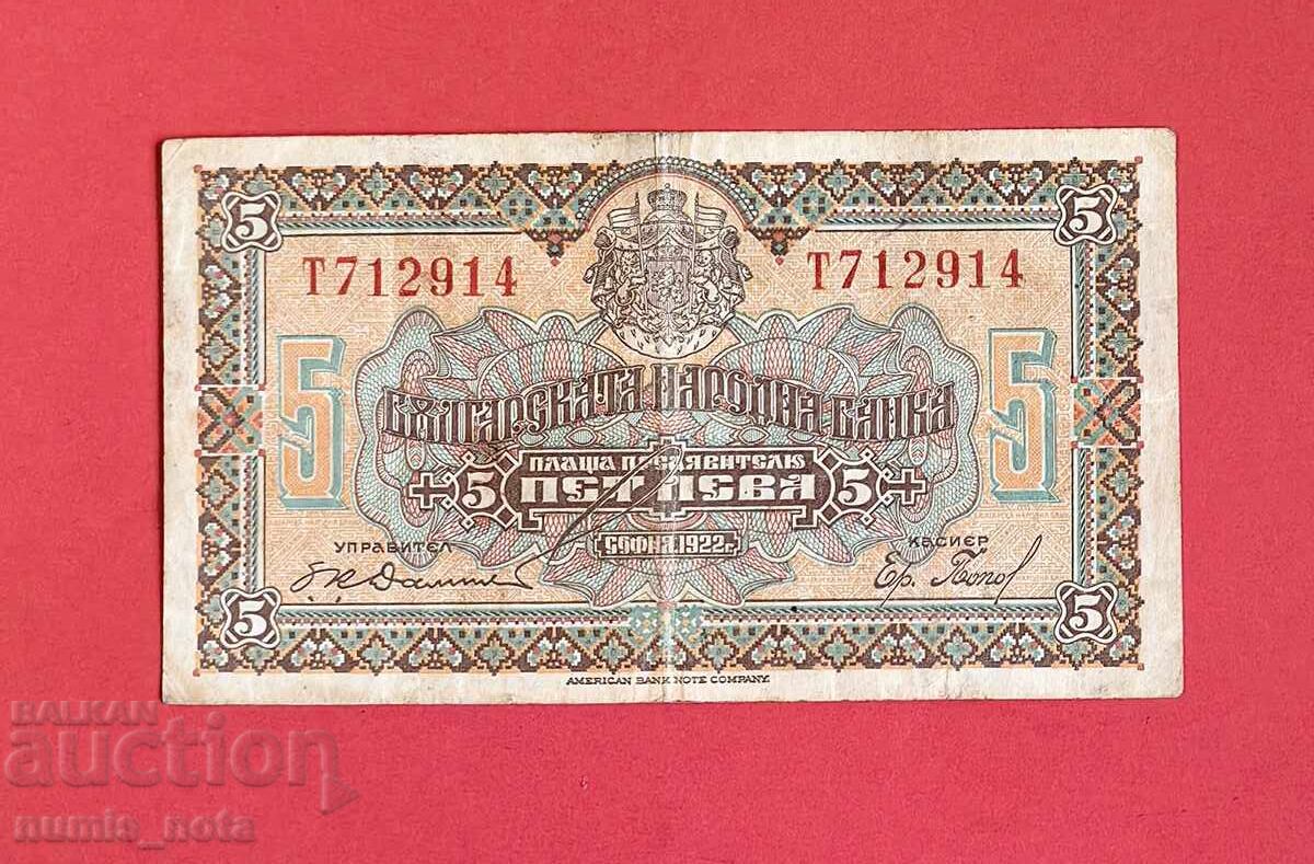 5 лева 1922 година България - старт от 1 ст.