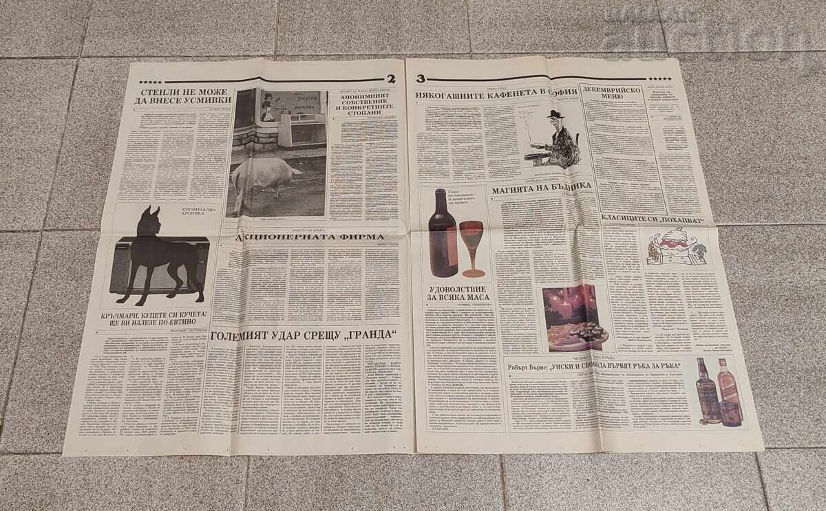 В-К "5 ЗВЕЗДИ" БР.1 1990 г. РЕСТОРАНТИ ХОТЕЛИ с цена 35.00 лв. | € 17.90