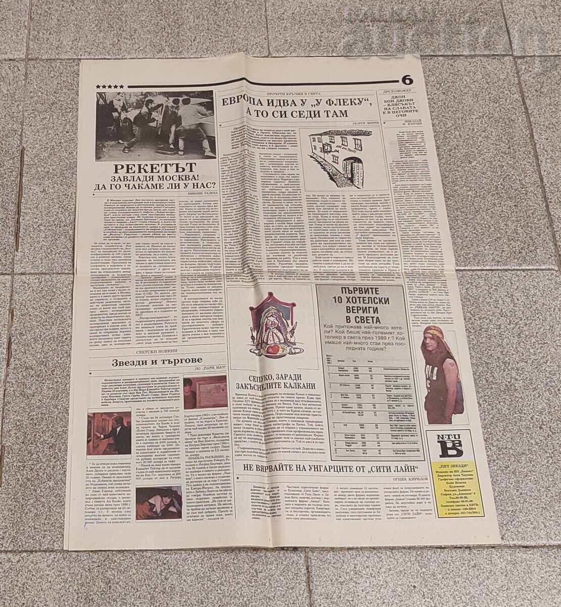 Доставка на В-К "5 ЗВЕЗДИ" БР.1 1990 г. РЕСТОРАНТИ ХОТЕЛИ