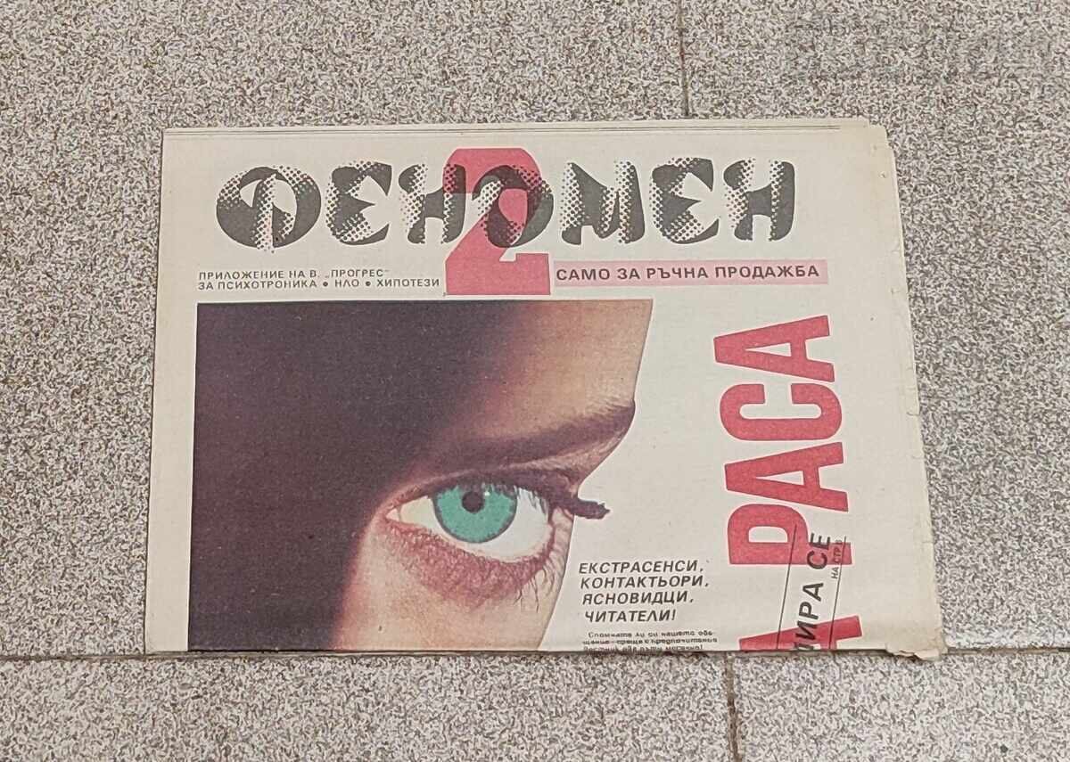 ФЕНОМЕН В."ПРОГРЕС" БРОЙ 1 1991 г. с цена € 3.58 | 7.00 лв. ФЕНОМЕН В."ПРОГРЕС" БРОЙ 1 1991 г. с цена € 3.58 | 7.00 лв.