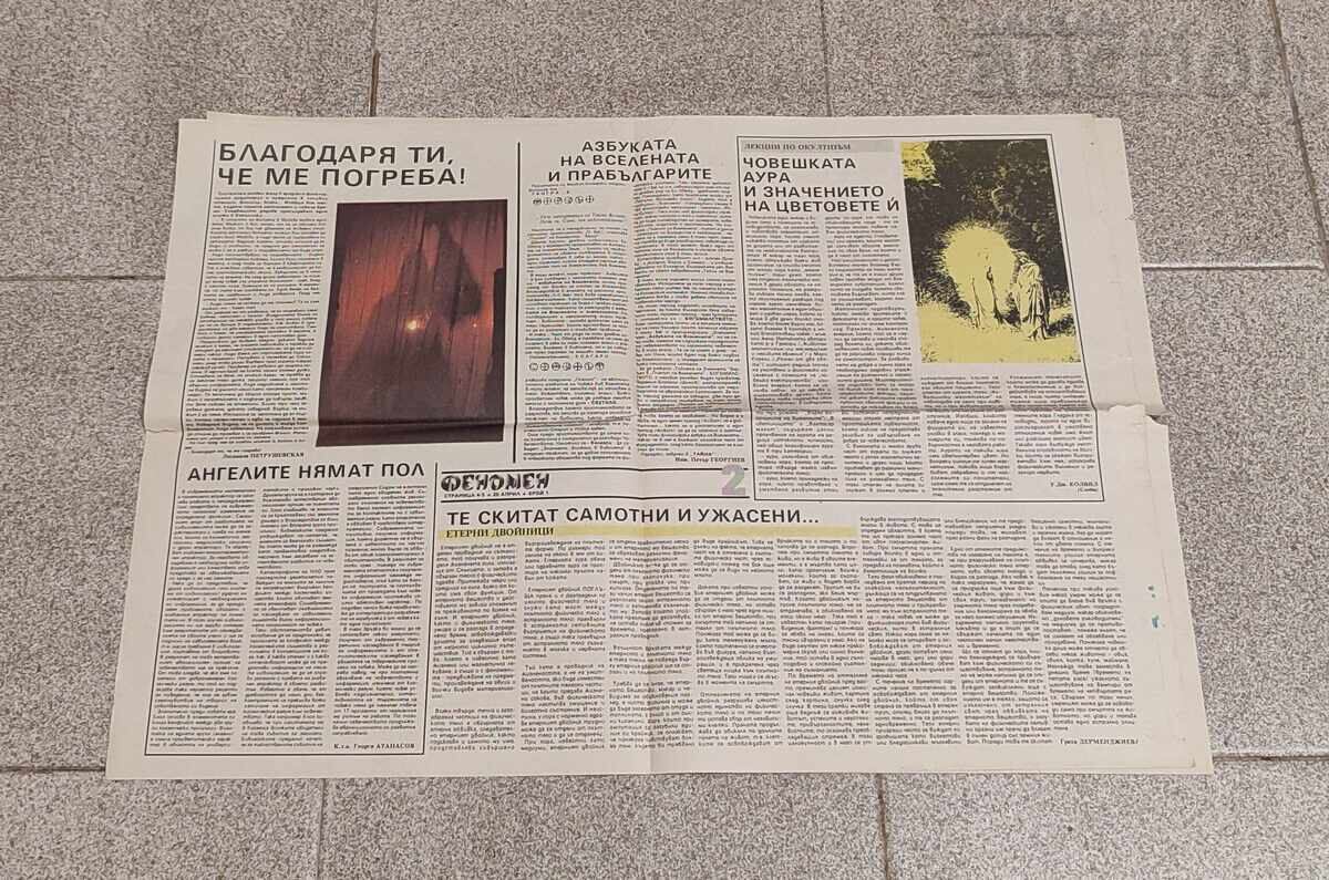 Доставка на ФЕНОМЕН В."ПРОГРЕС" БРОЙ 1 1991 г. Доставка на ФЕНОМЕН В."ПРОГРЕС" БРОЙ 1 1991 г.