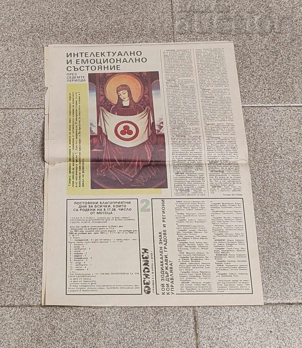ФЕНОМЕН В."ПРОГРЕС" БРОЙ 1 1991 г. - 6 ФЕНОМЕН В."ПРОГРЕС" БРОЙ 1 1991 г. - 6