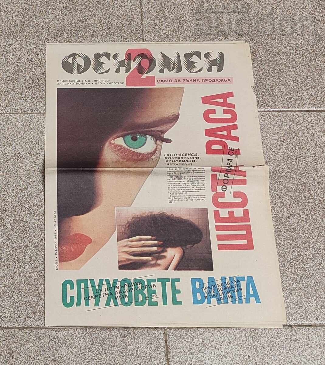 PHENOMENON V. "PROGRESS" ISSUE 1 1991