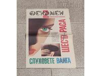 FENOMEN V."PROGRES" NUMĂRUL 1 1991