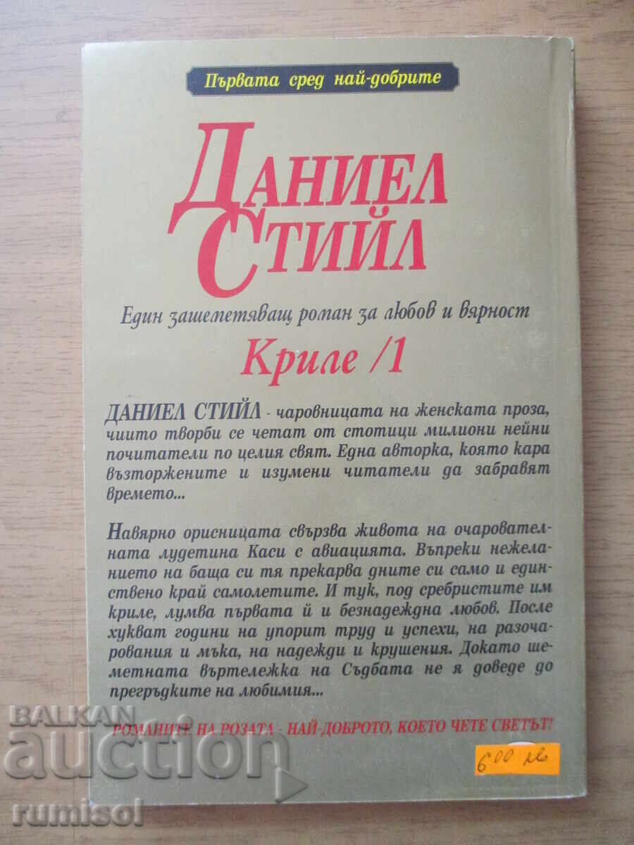 Auction  Wings - Part 1 - Danielle Steel