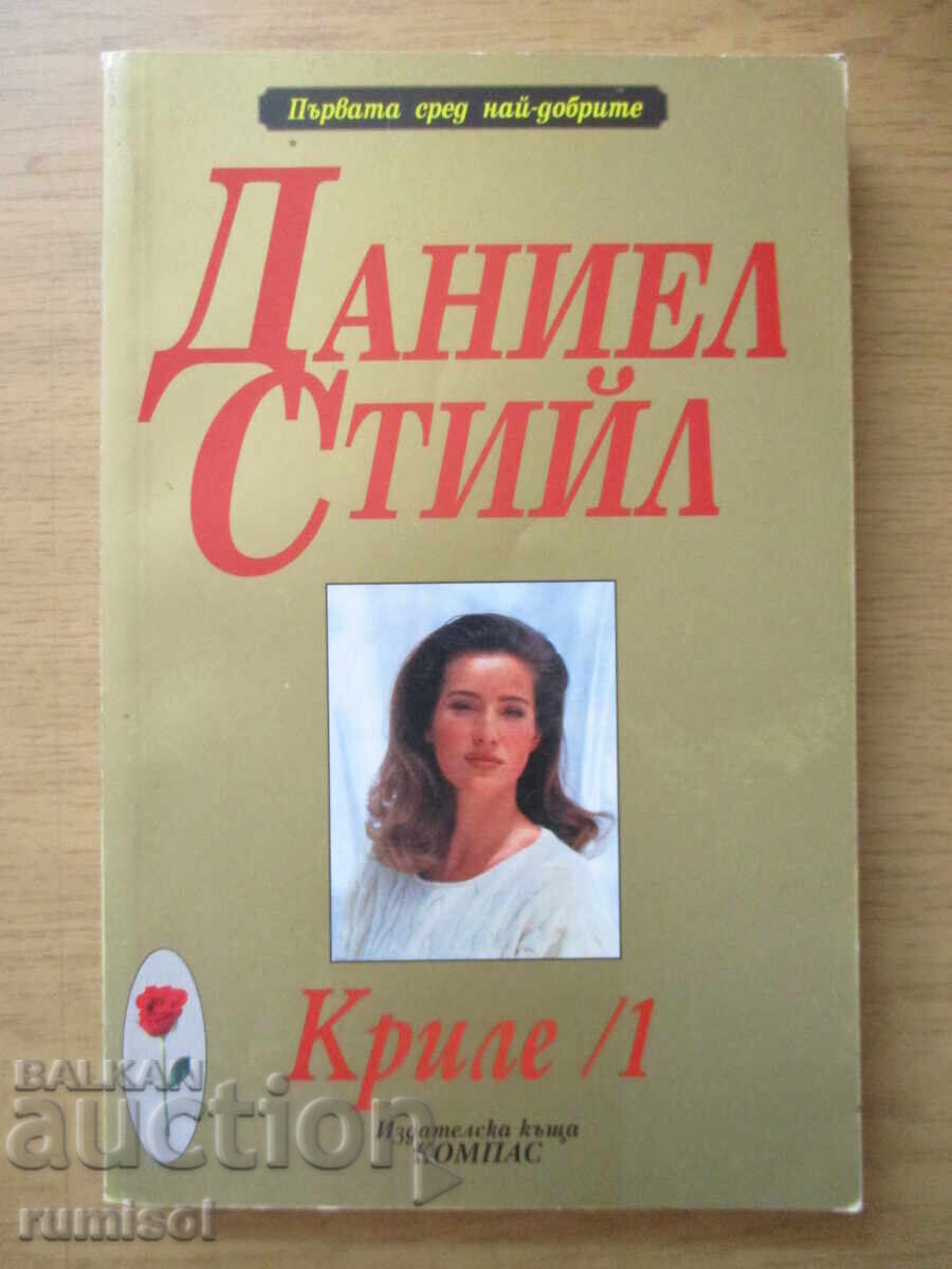 Wings - Part 1 - Danielle Steel