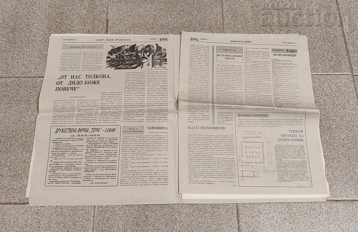 V-K "TERA" NUMBER 1 YEAR I 1991 with price € 5.11 | 9.99 BGN