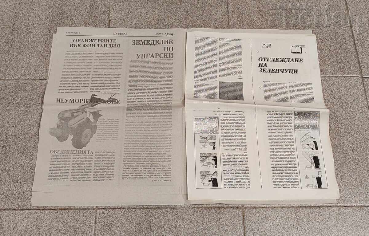 Delivery of V-K "TERA" NUMBER 1 YEAR I 1991