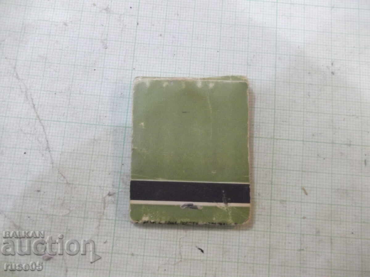 Chibrit - 2 cu preț 3.00 BGN | € 1.53