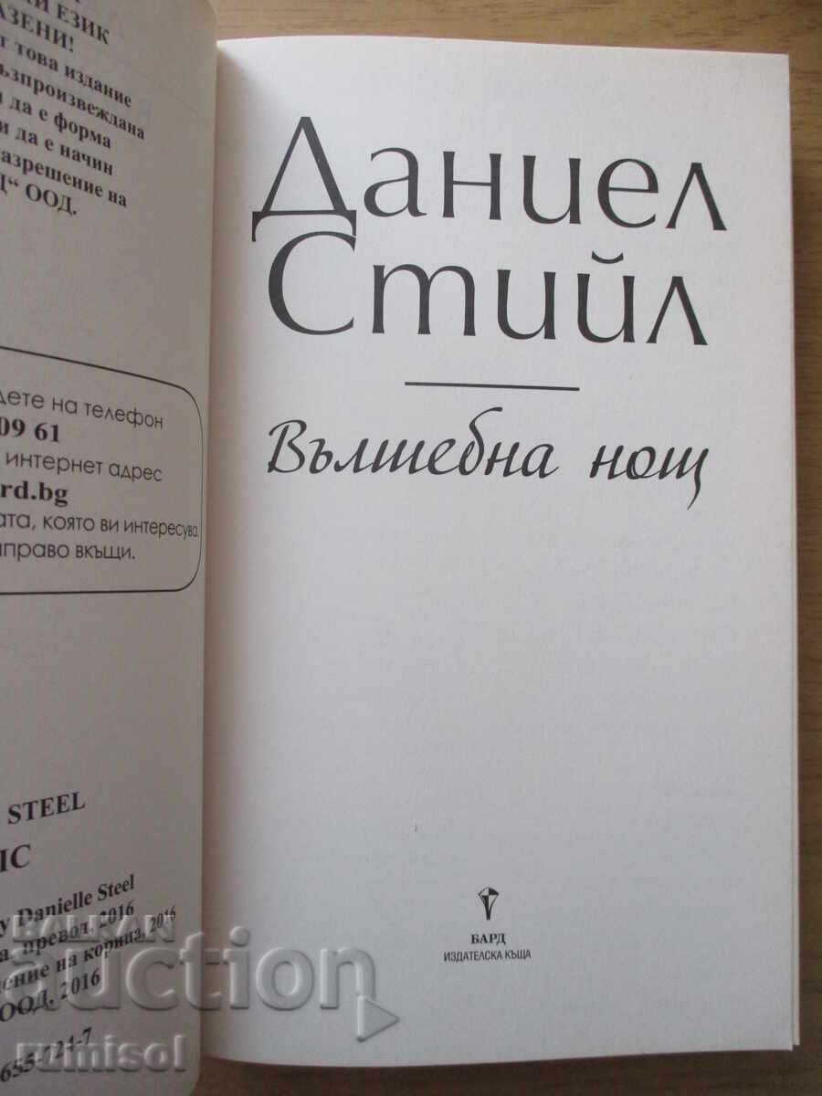 Magical Night - Danielle Steel with price 11.49 BGN | € 5.87