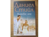 Вълшебна нощ - Даниел Стийл