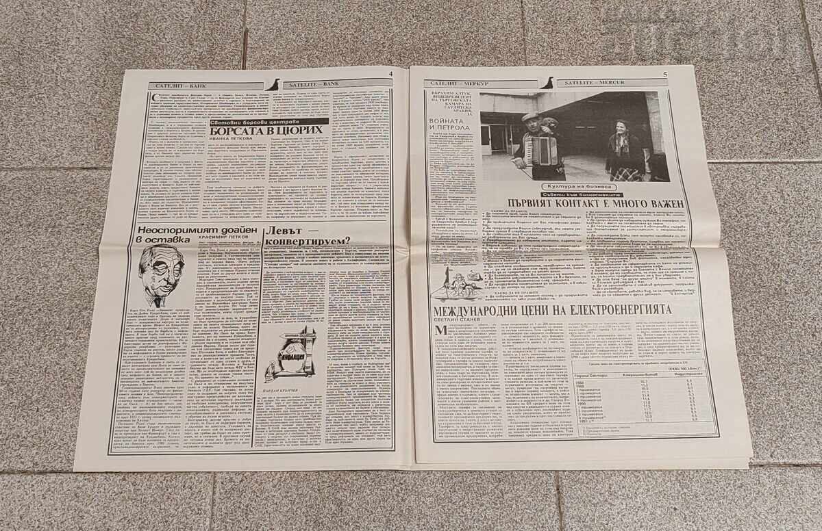 В-К "ЕКСПРЕС САТЕЛИТ" 1991 г. с цена 9.00 лв. | € 4.60